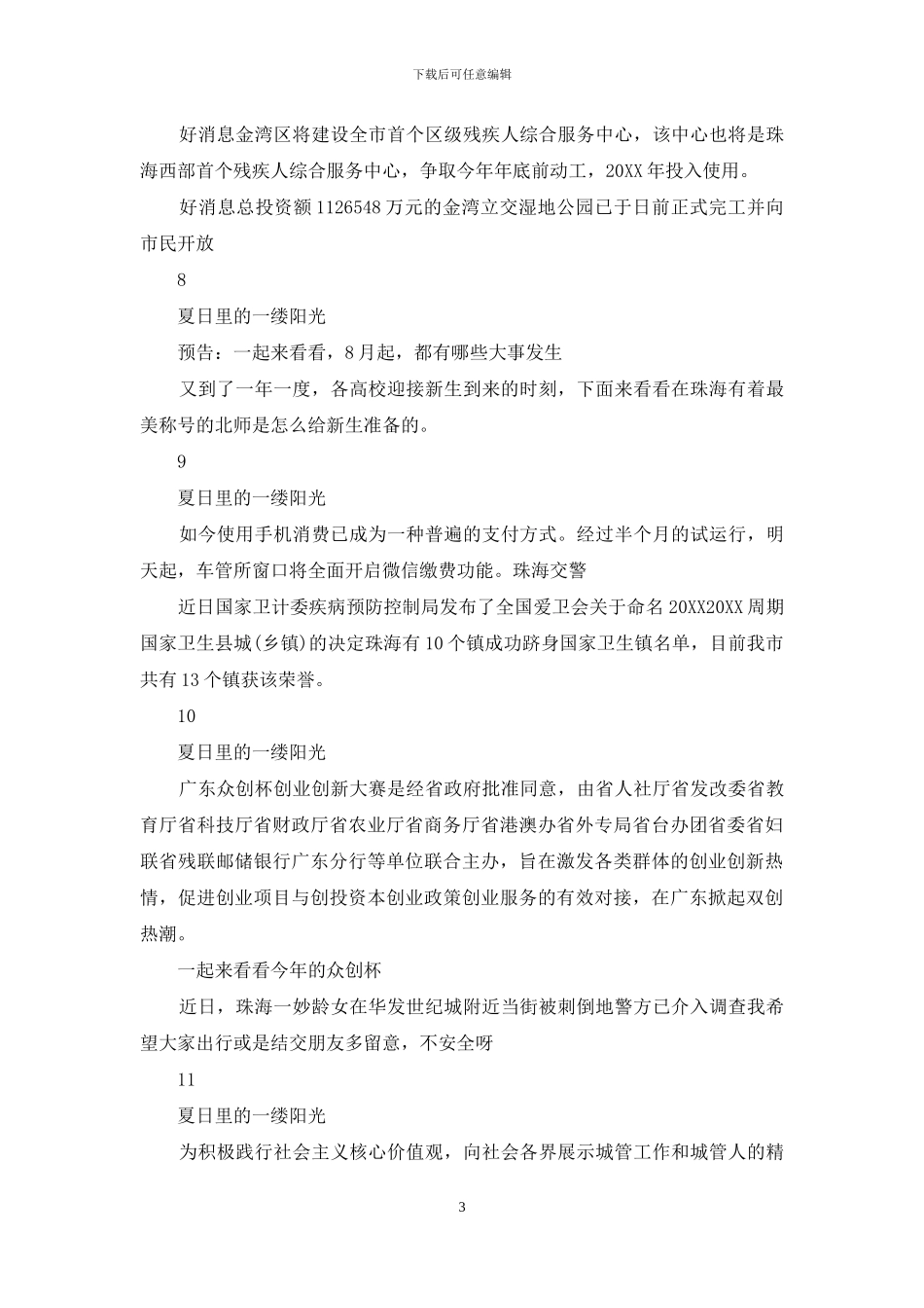 男生身边朋友都知道你_第3页