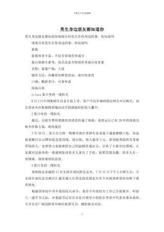 男生身边朋友都知道你