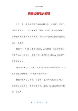 男童拉链毛衣教程