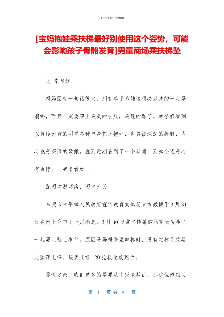 男童商场乘扶梯坠_第1页