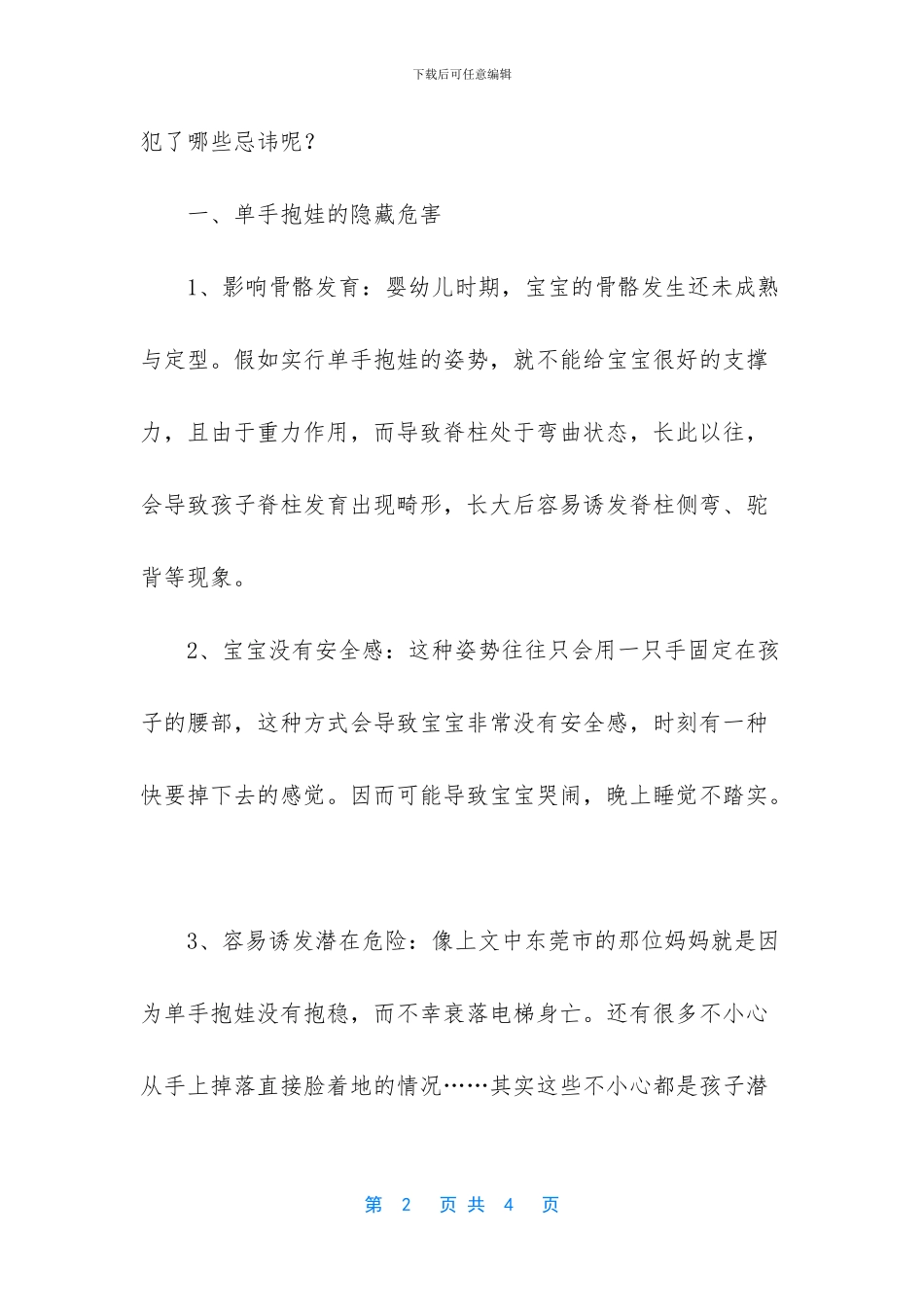 男童商场乘扶梯坠_第2页