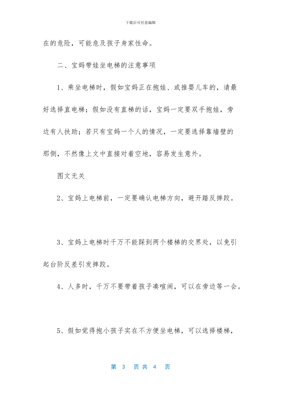 男童商场乘扶梯坠_第3页