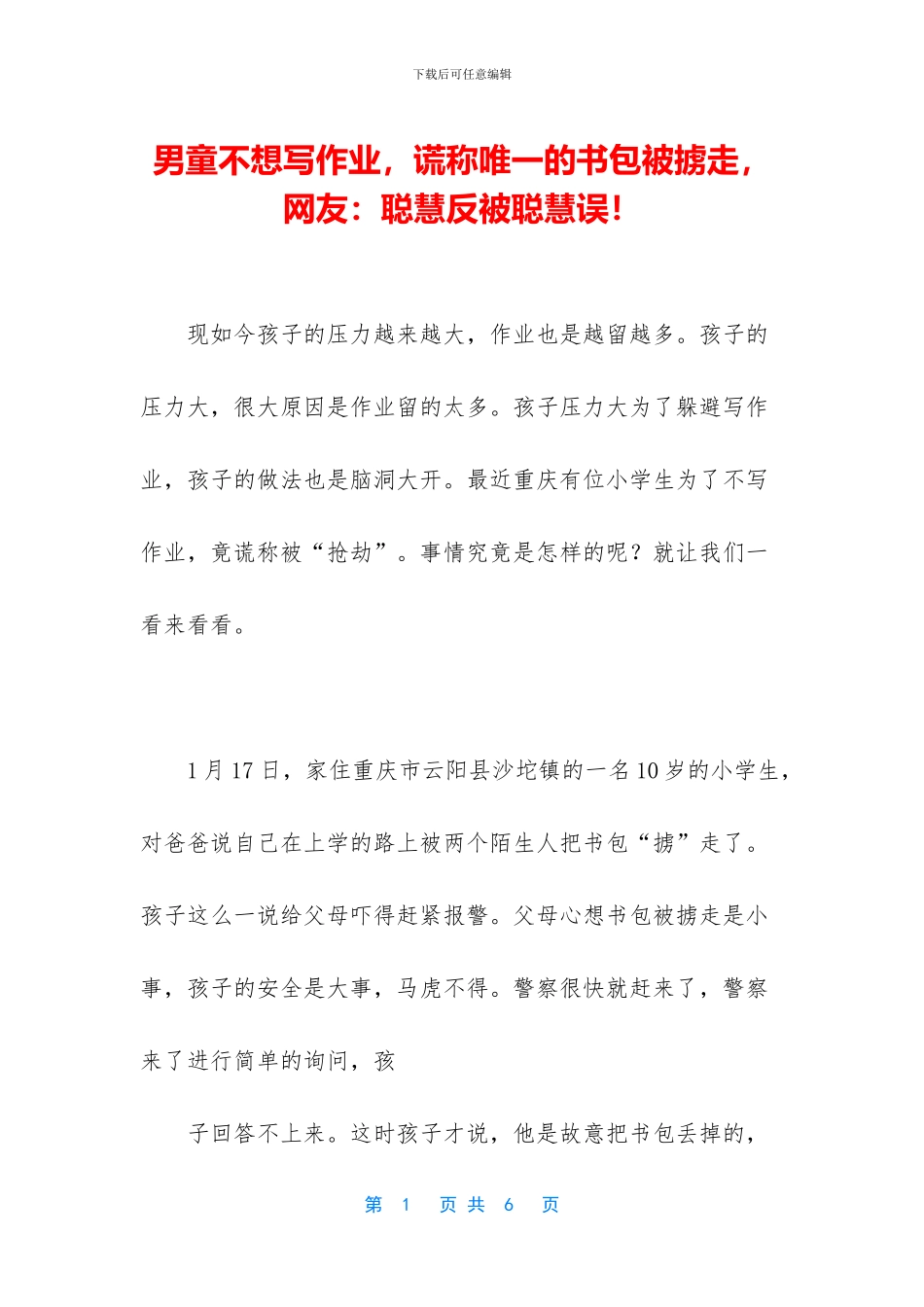 男童不想写作业_第1页