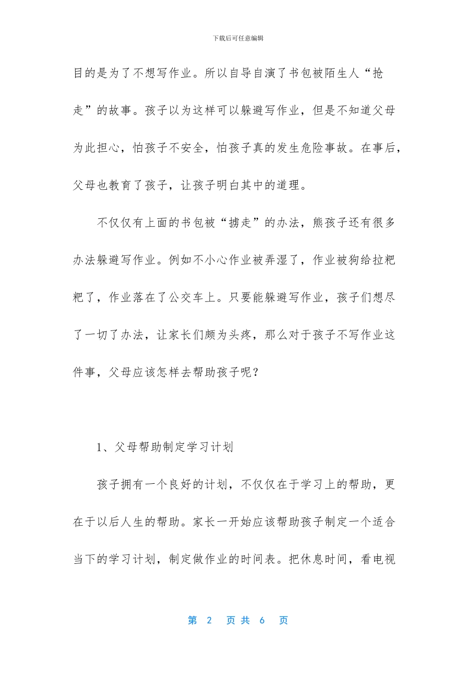 男童不想写作业_第2页