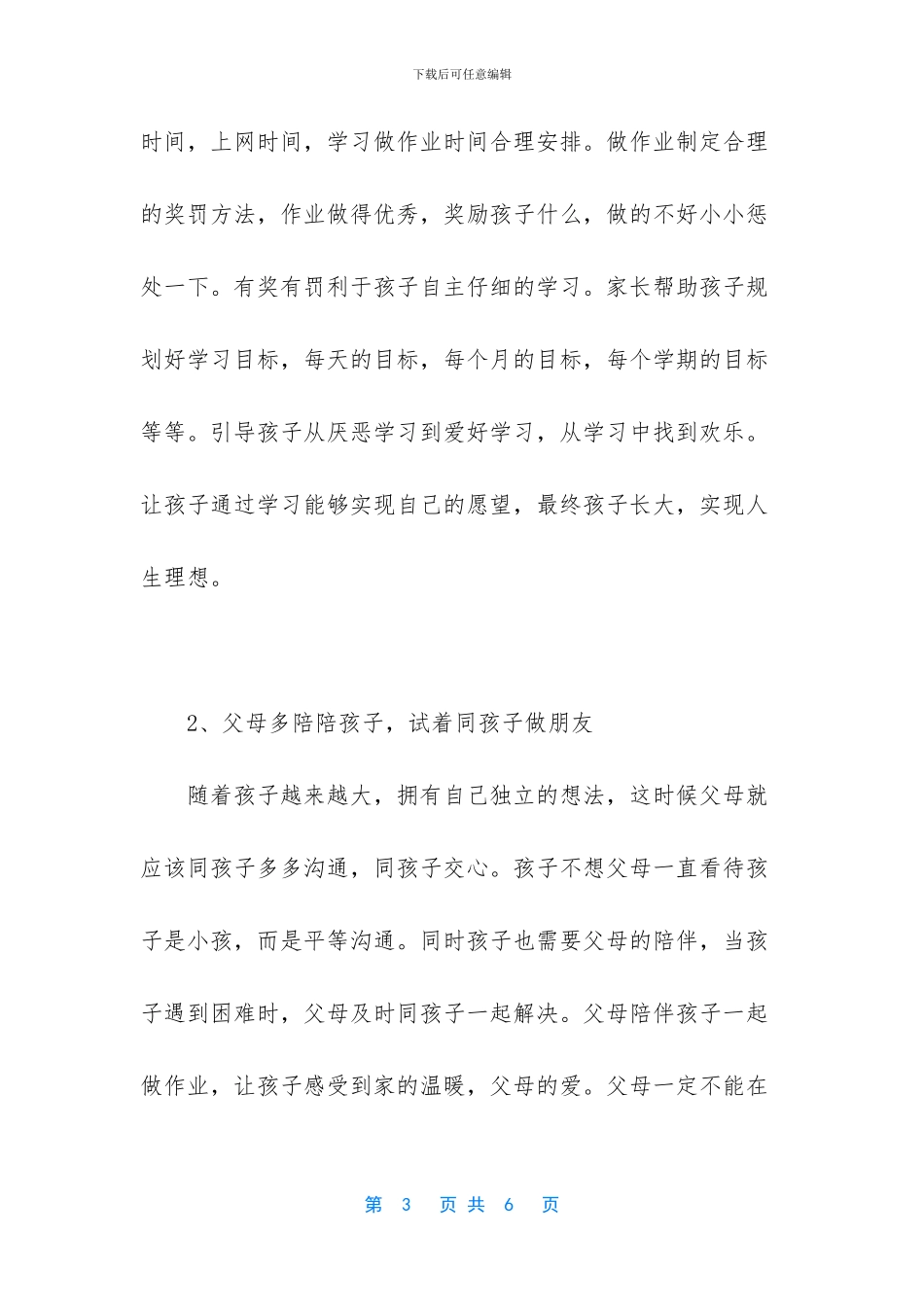 男童不想写作业_第3页