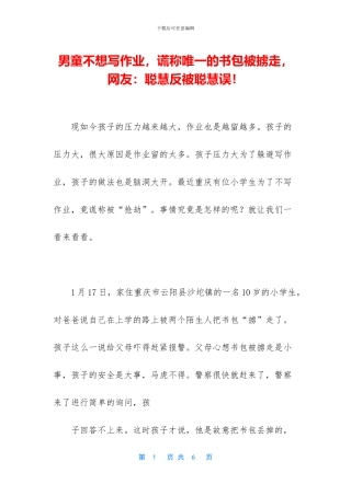 男童不想写作业