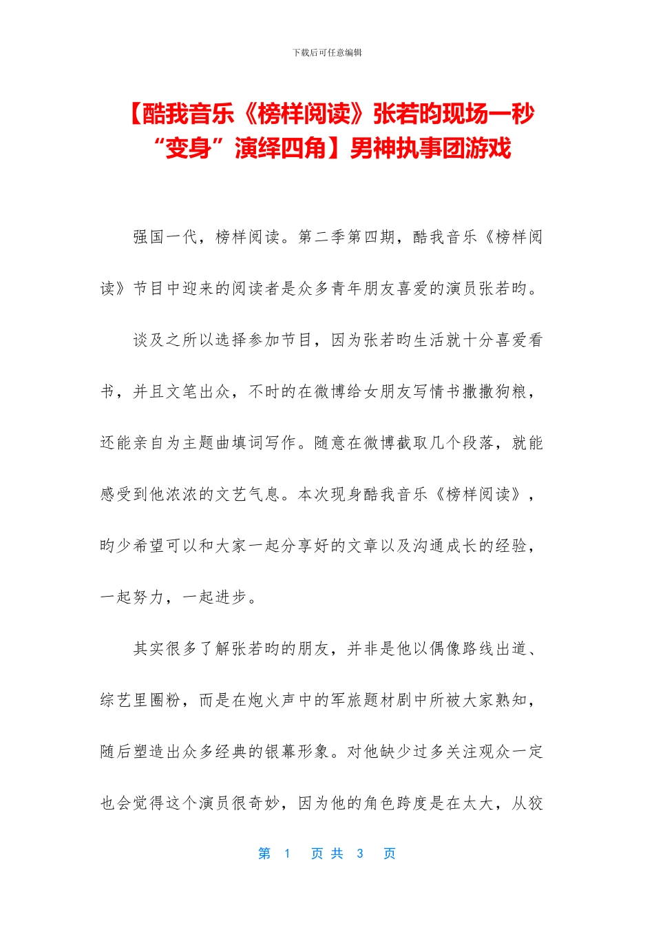 男神执事团游戏_第1页