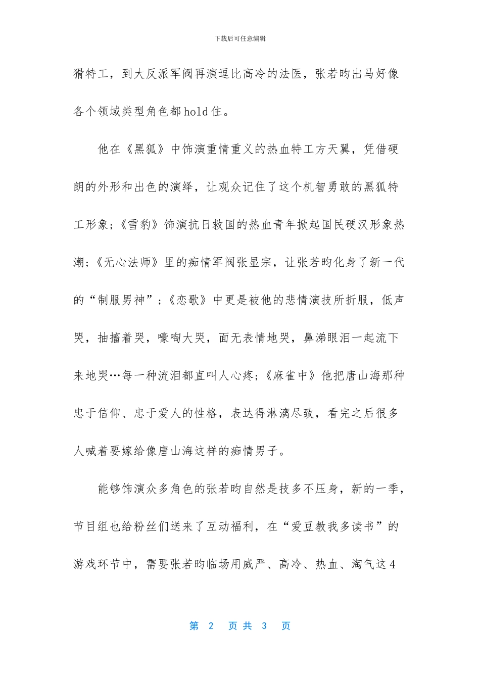 男神执事团游戏_第2页