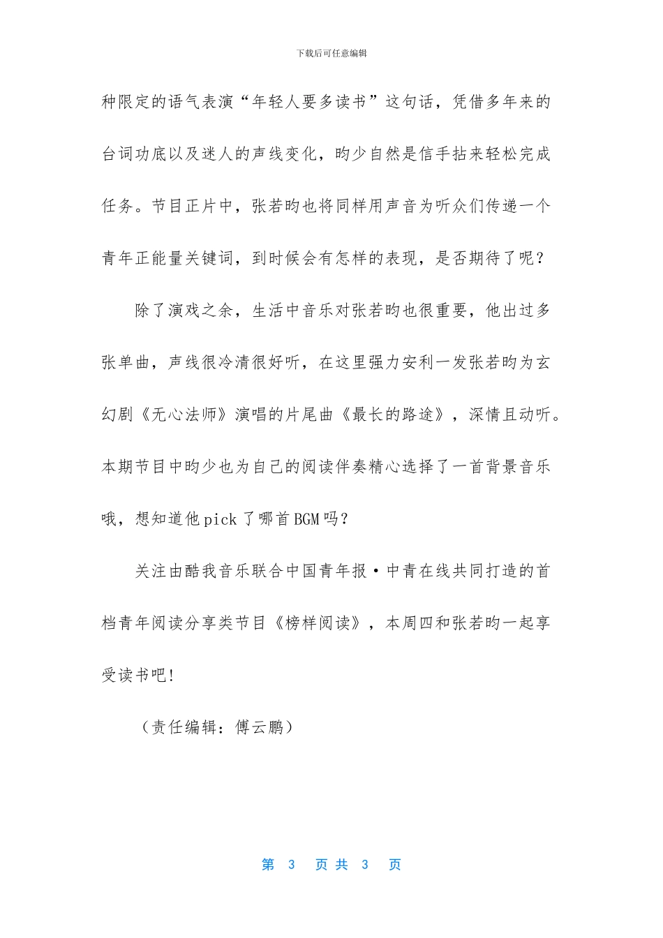 男神执事团游戏_第3页