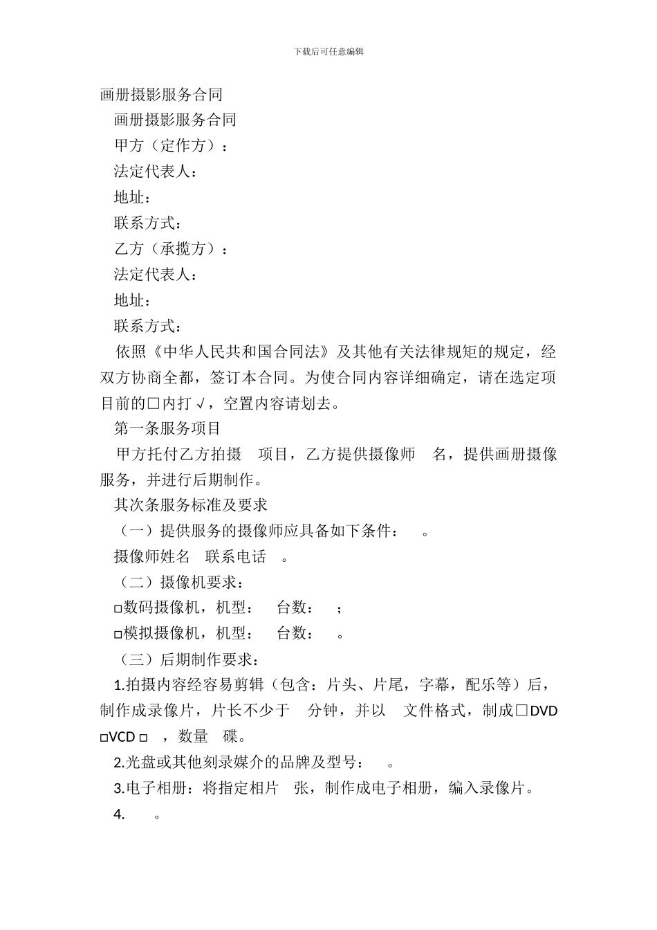 画册摄影服务合同_第2页