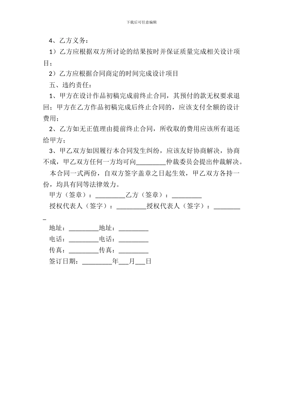 画册设计合同书_第3页