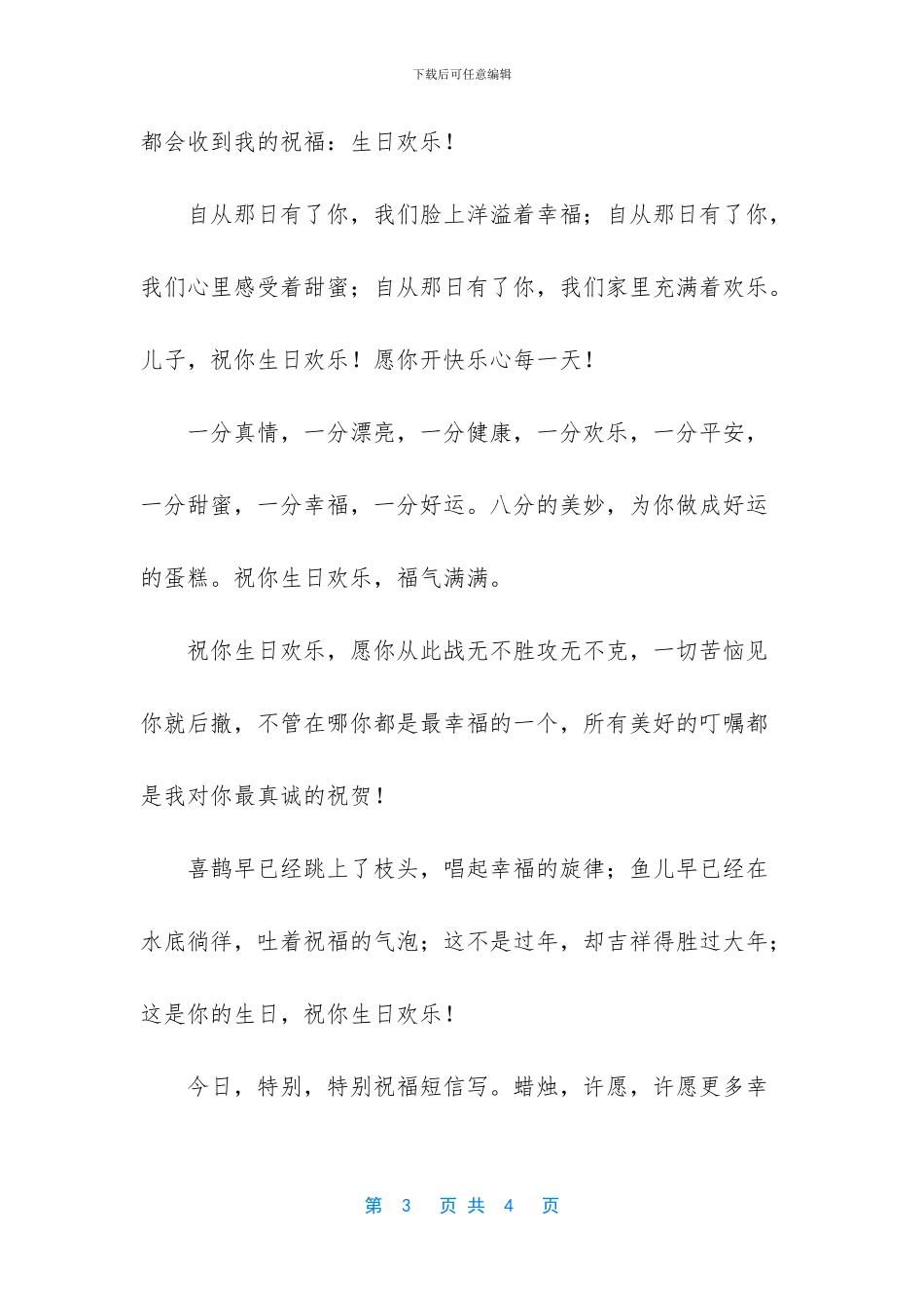 男闺蜜生日祝福语_第3页