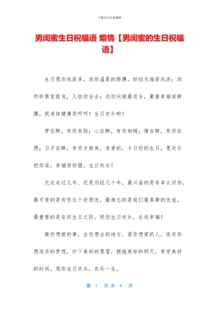 男闺蜜生日祝福语