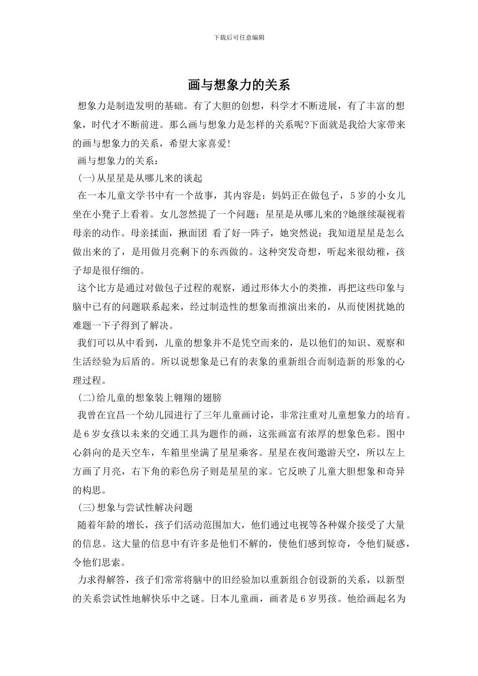 画与想象力的关系_第1页