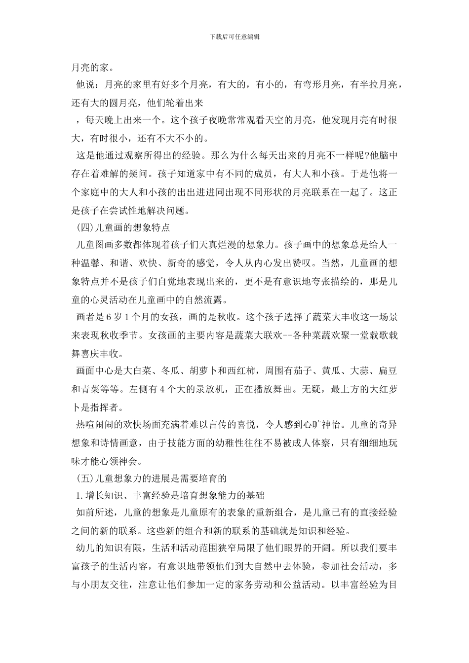 画与想象力的关系_第2页