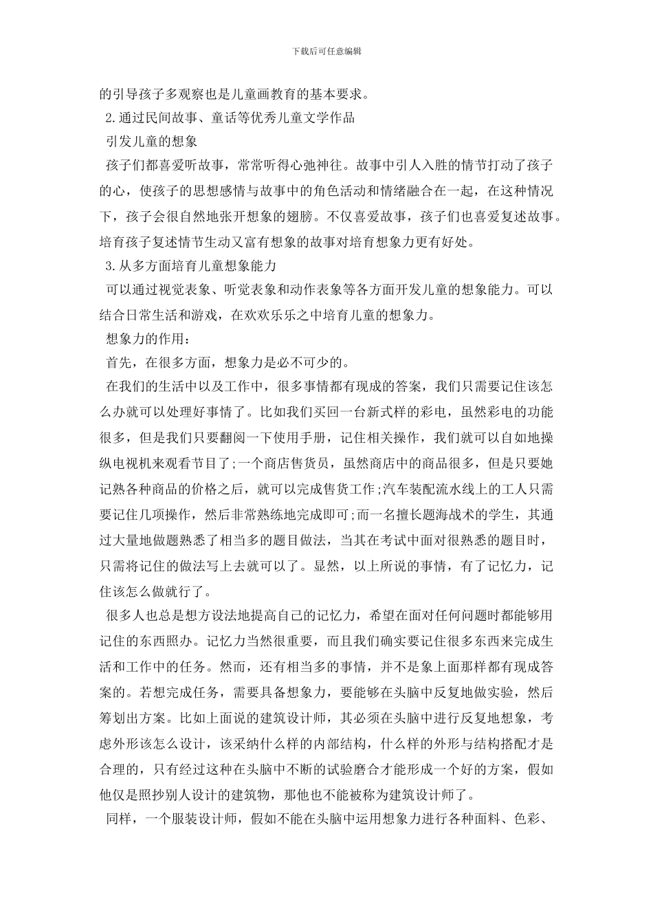 画与想象力的关系_第3页