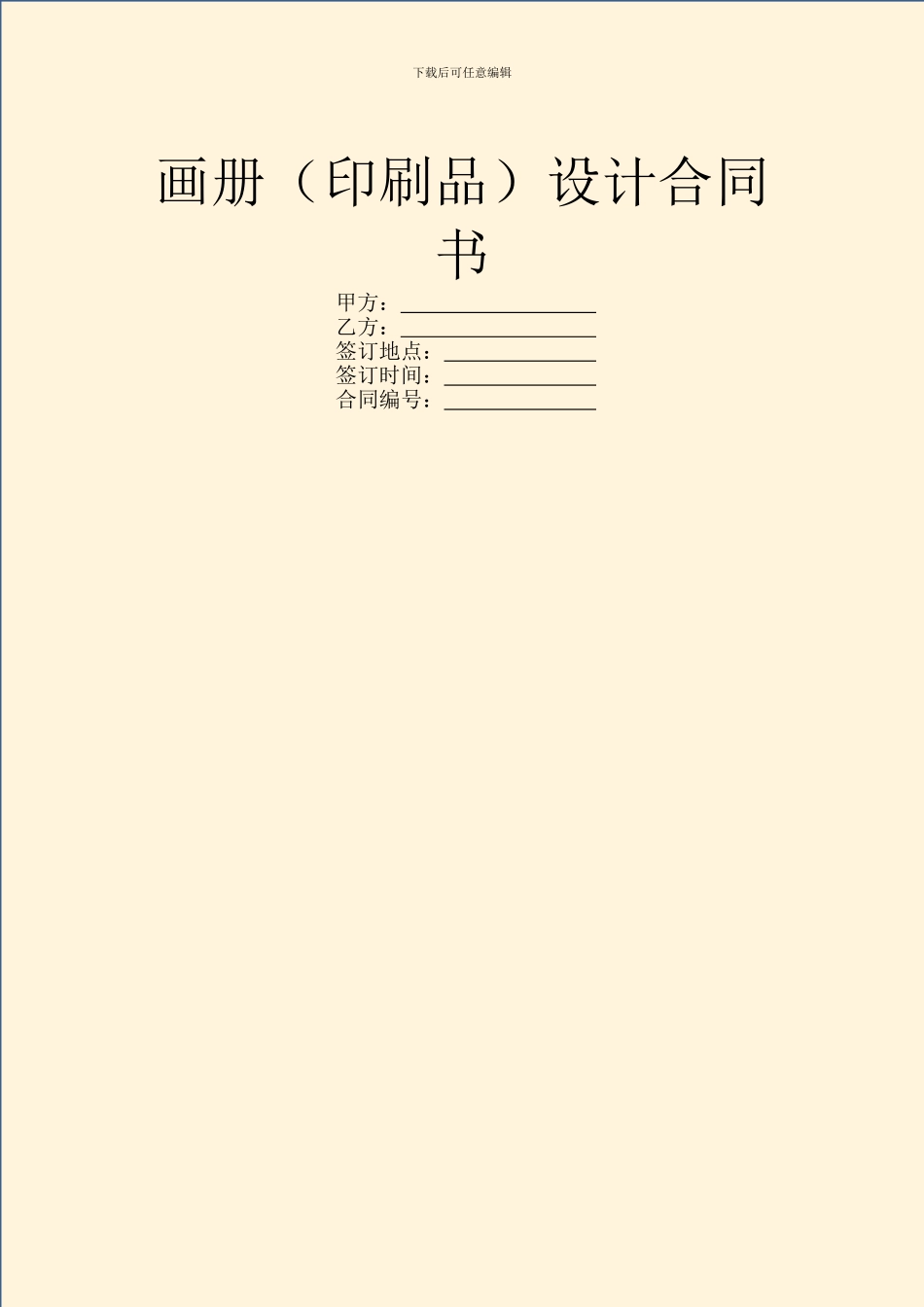 画册(印刷品)设计合同书_第1页
