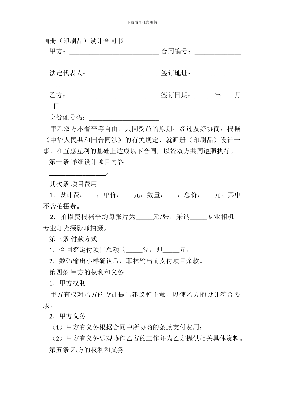 画册(印刷品)设计合同书_第2页