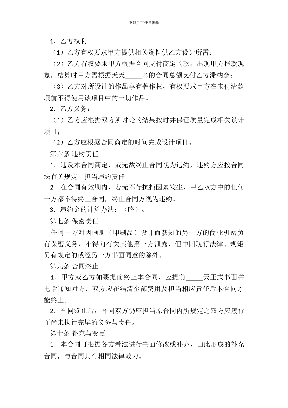画册(印刷品)设计合同书_第3页
