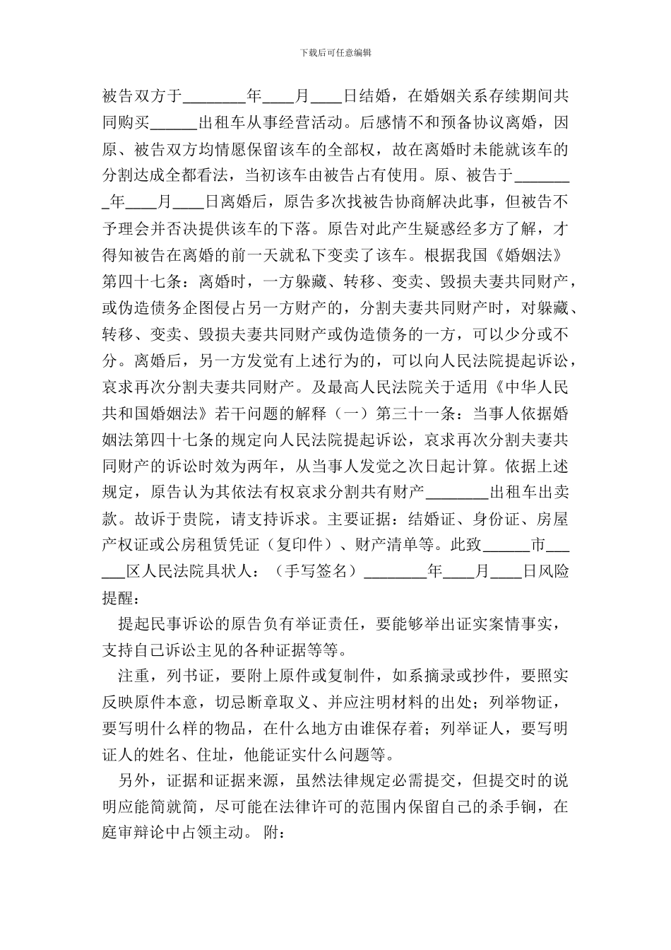 男方离婚起诉书通用版_第3页