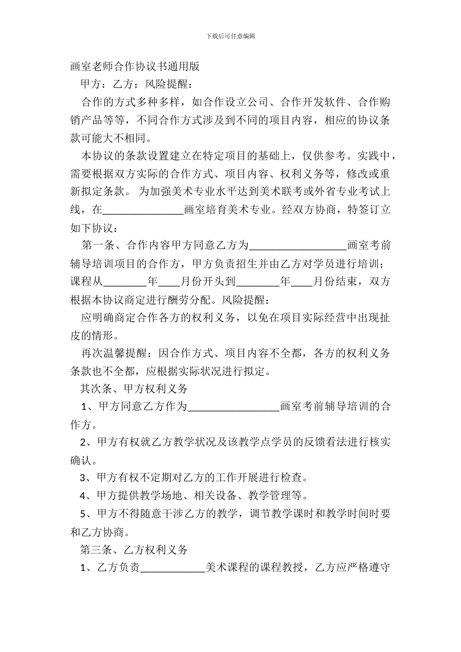 画室老师合作协议书通用版_第2页