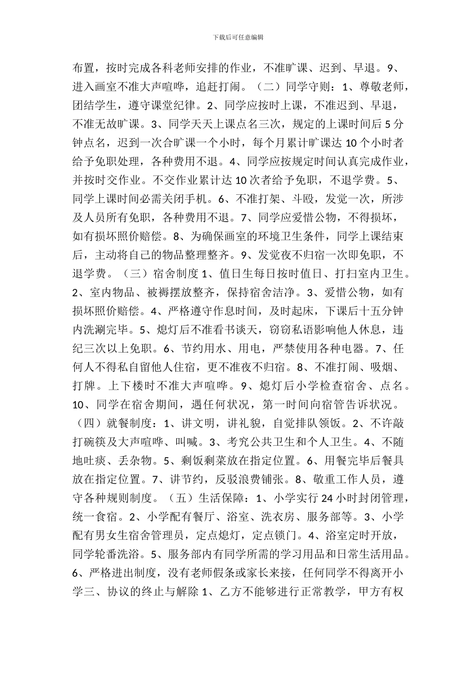 画室与学校合作办学协议书范本_第3页