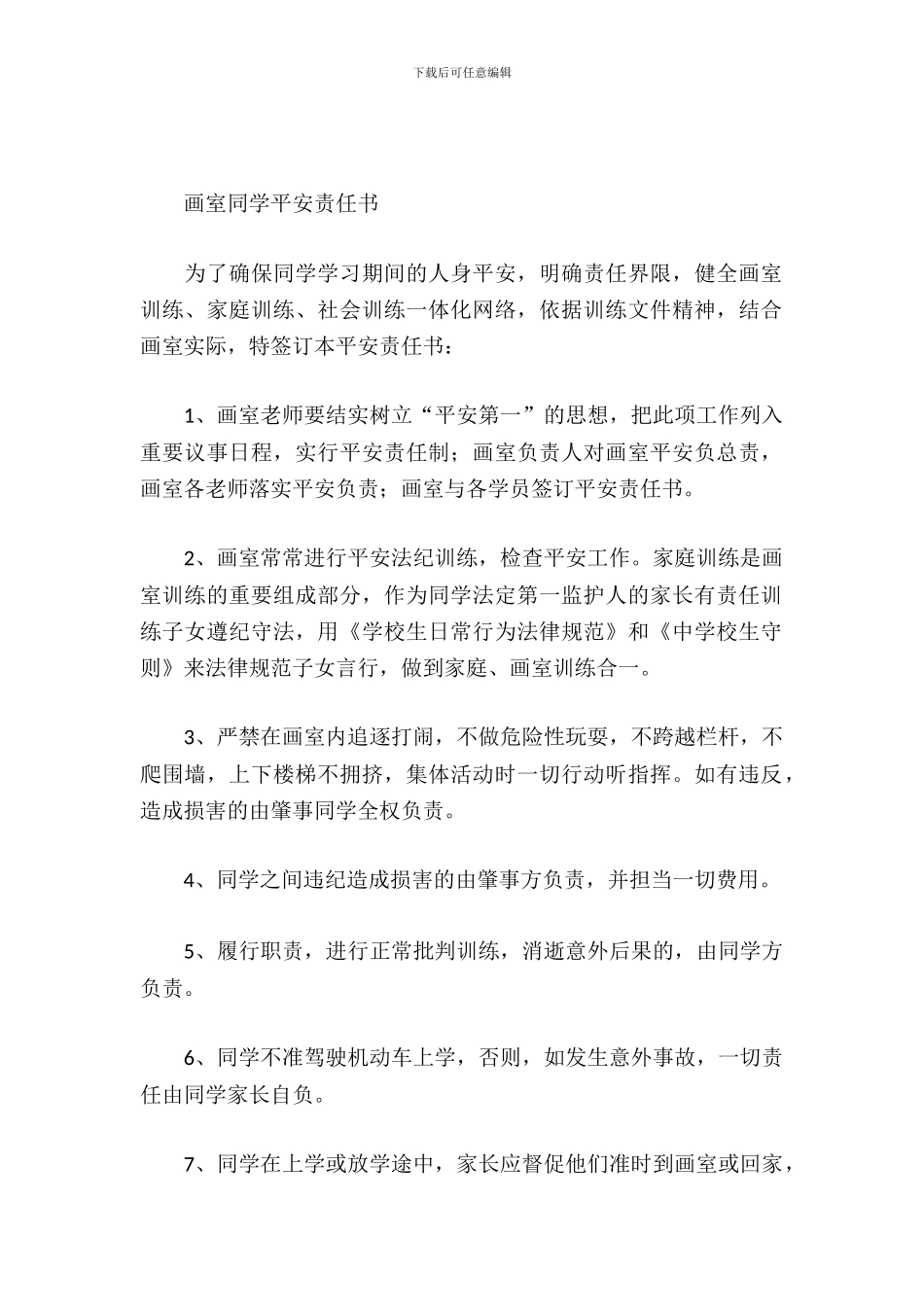 画室学生安全责任书_第2页