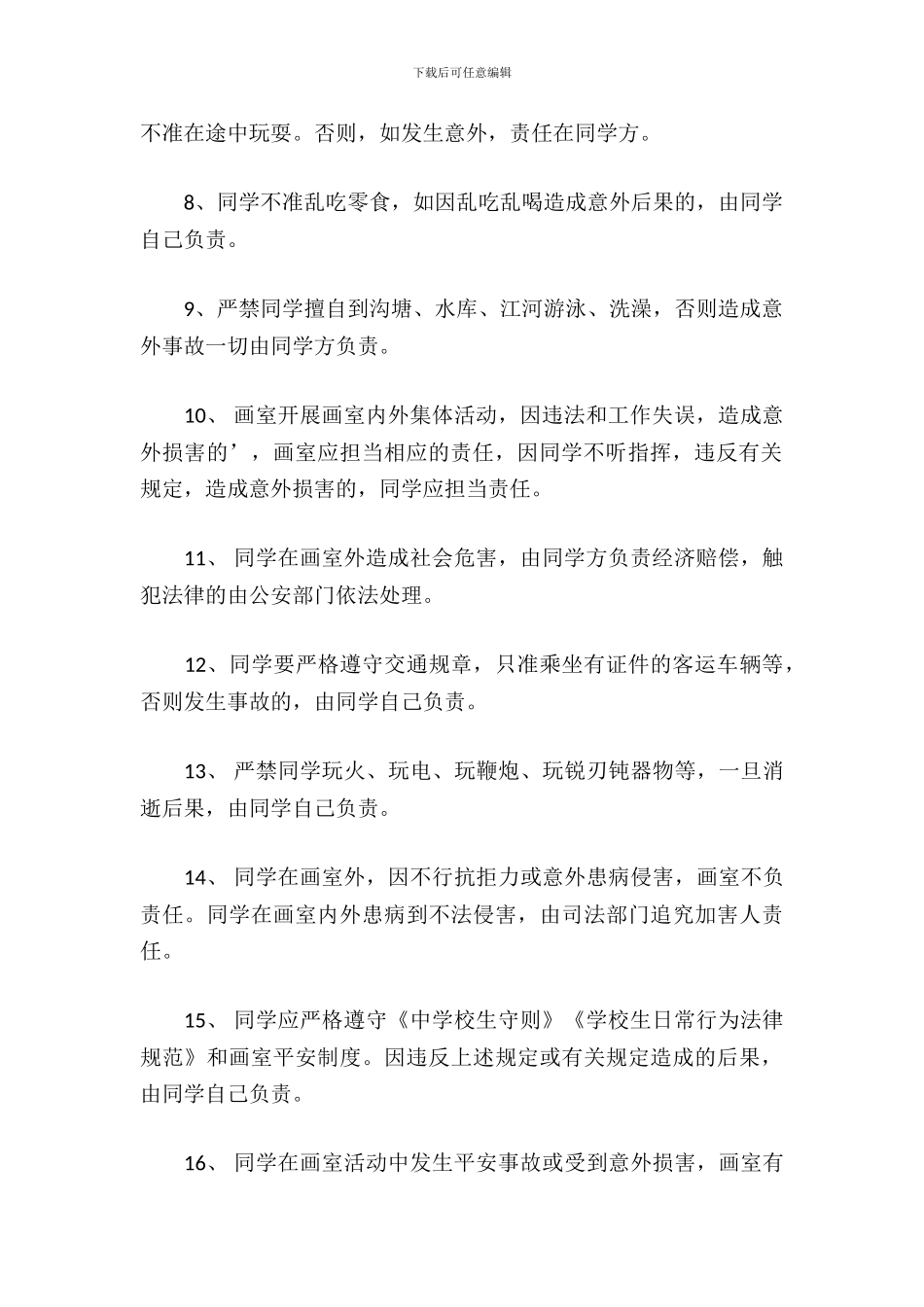 画室学生安全责任书_第3页