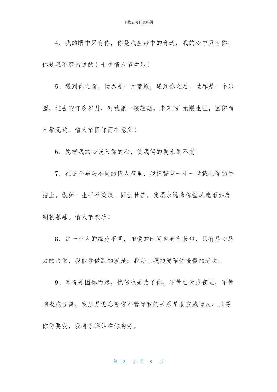 男朋友七夕贺卡表白情话短信_第2页