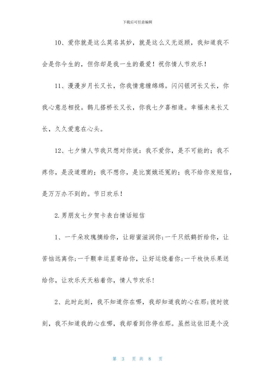 男朋友七夕贺卡表白情话短信_第3页