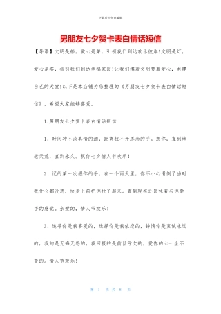 男朋友七夕贺卡表白情话短信