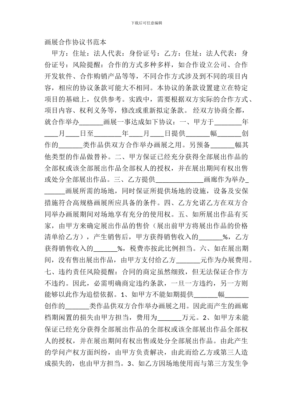 画展合作协议书范本_第2页