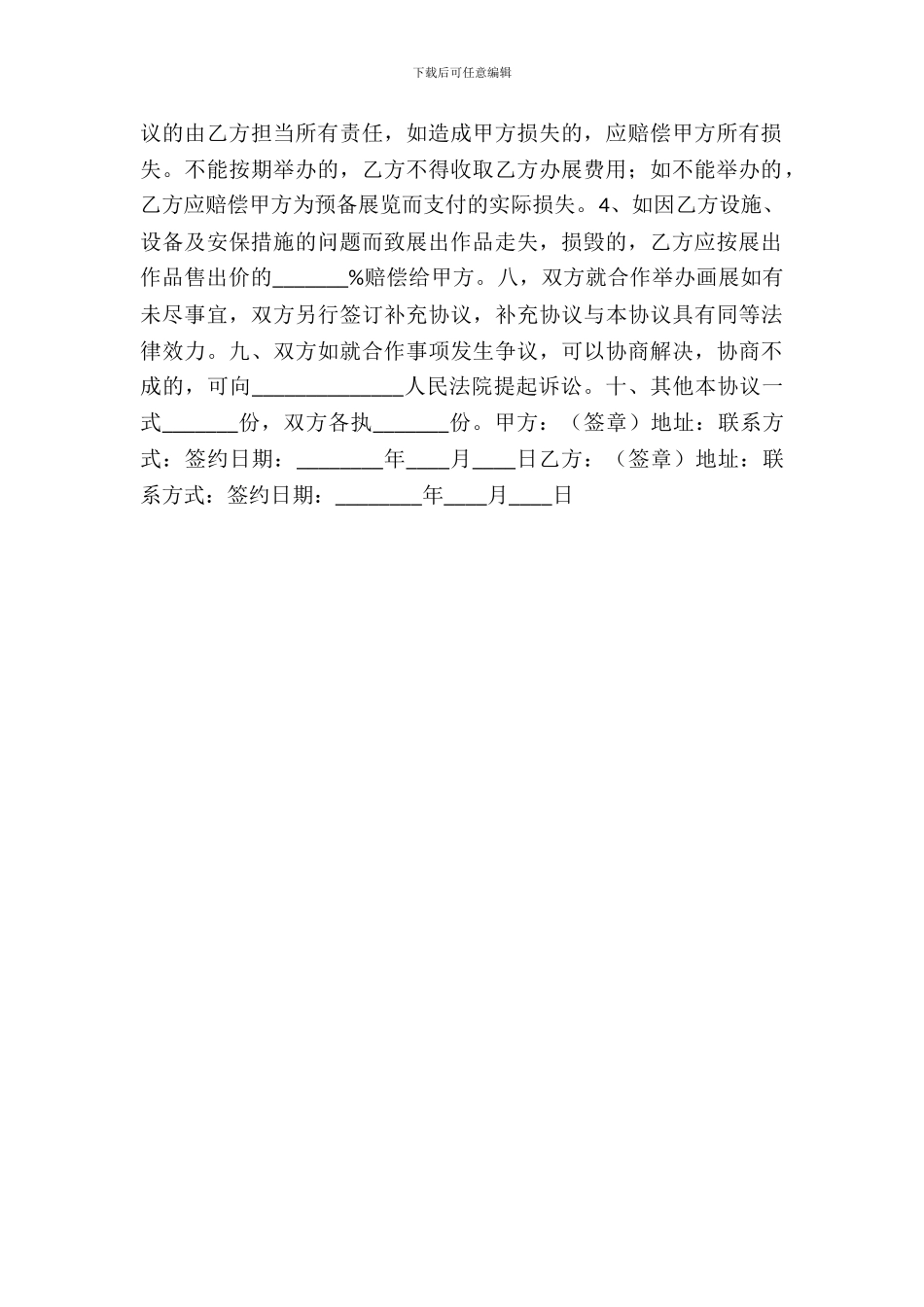 画展合作协议书范本_第3页