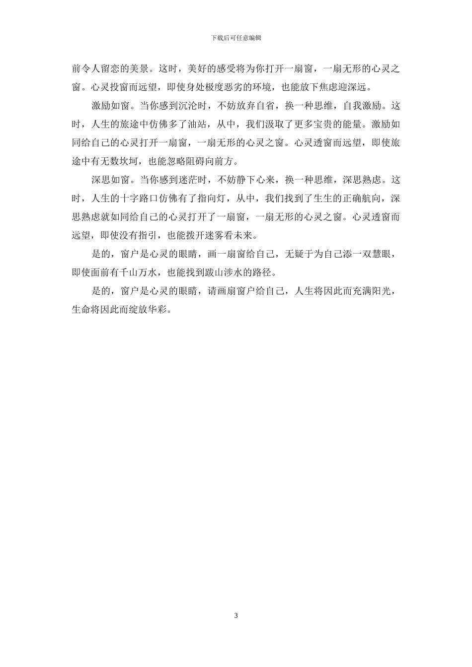 画扇窗给自己作文550字_第3页