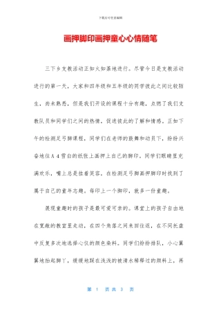 画押脚印画押童心心情随笔
