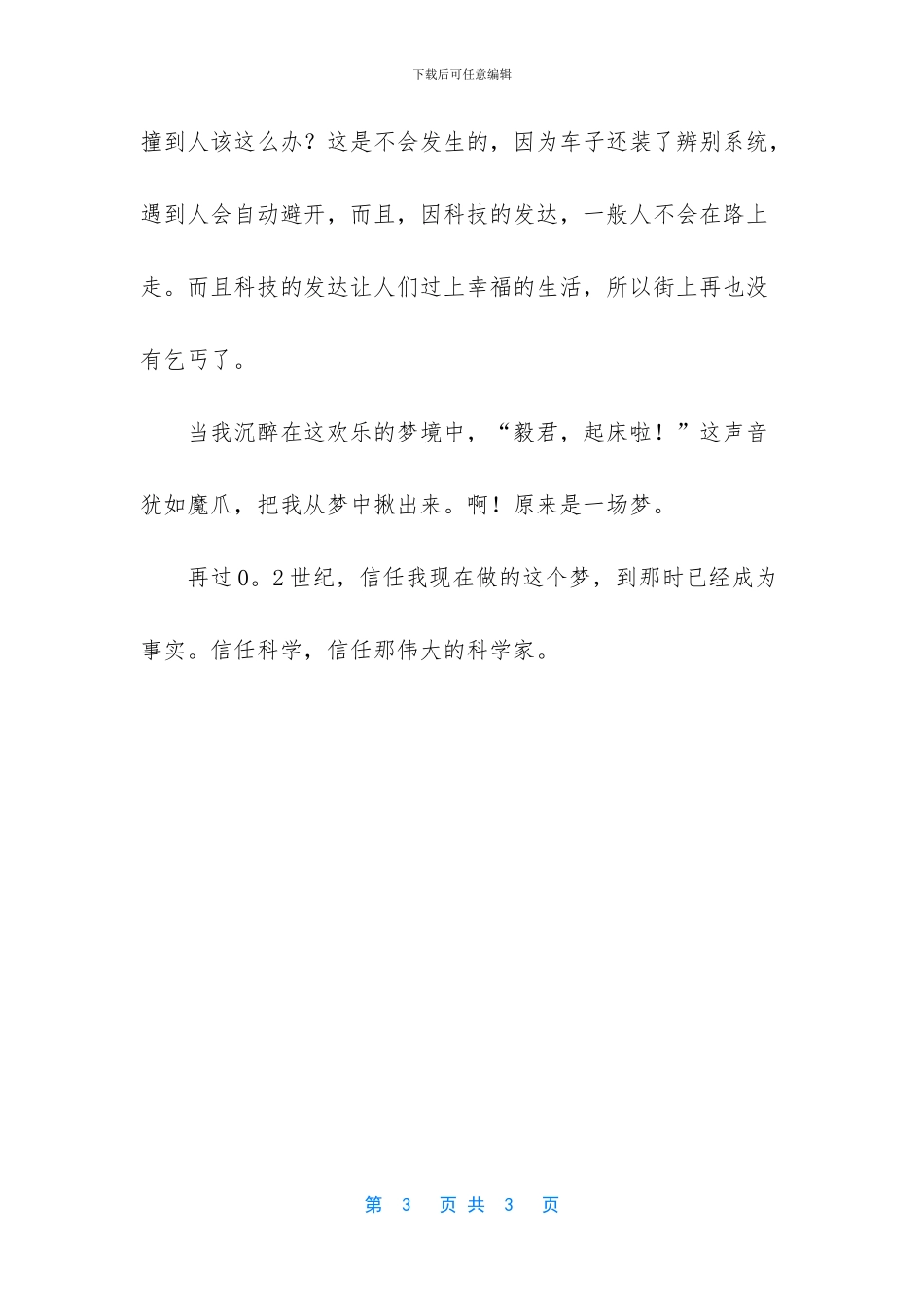 畅想22世纪作文800字【畅想0_第3页