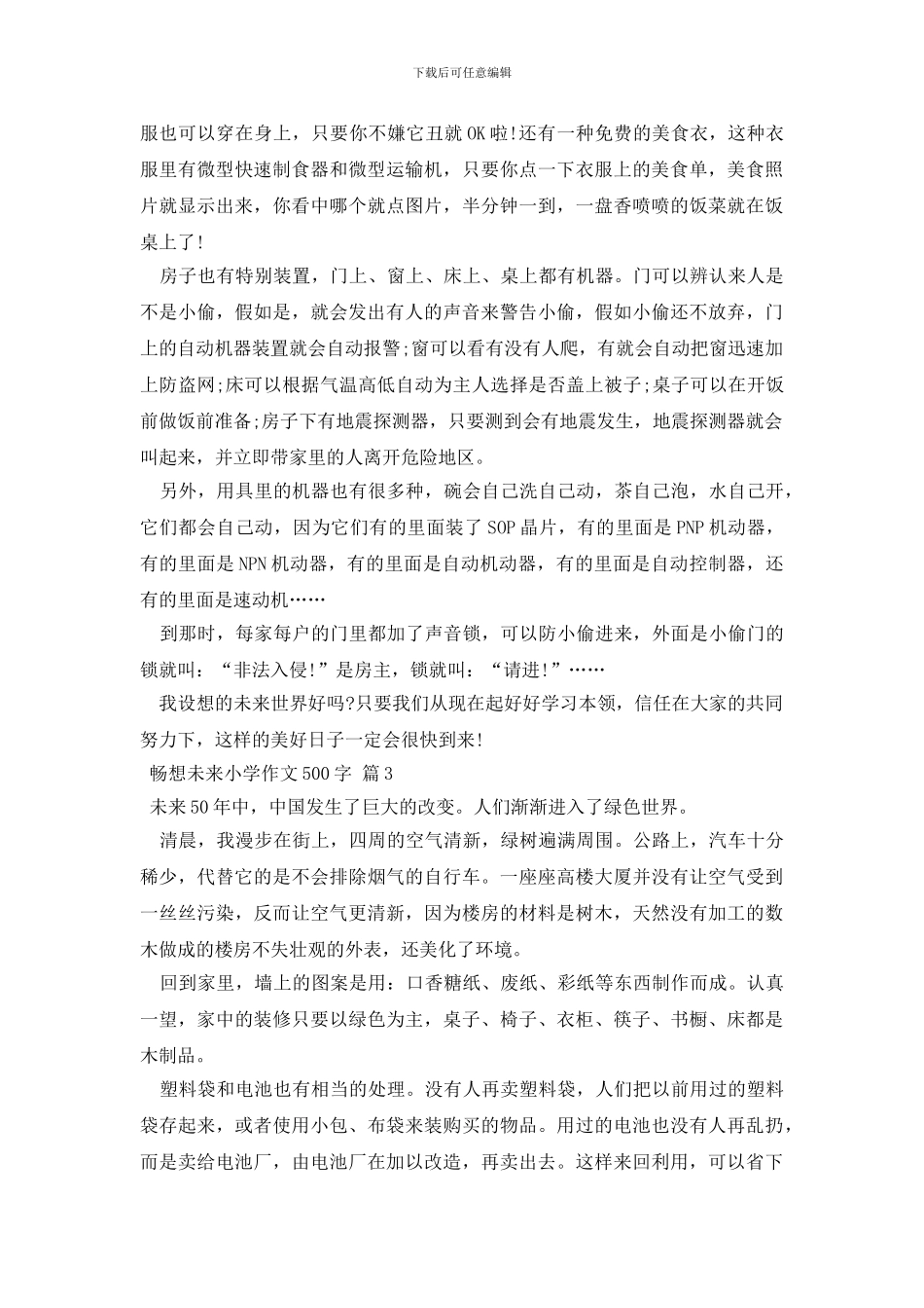 畅想未来小学作文500字四篇_第2页