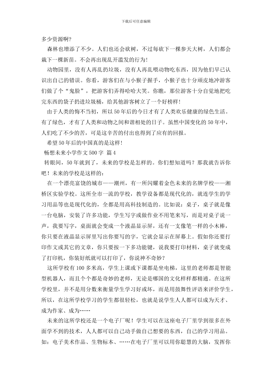 畅想未来小学作文500字四篇_第3页