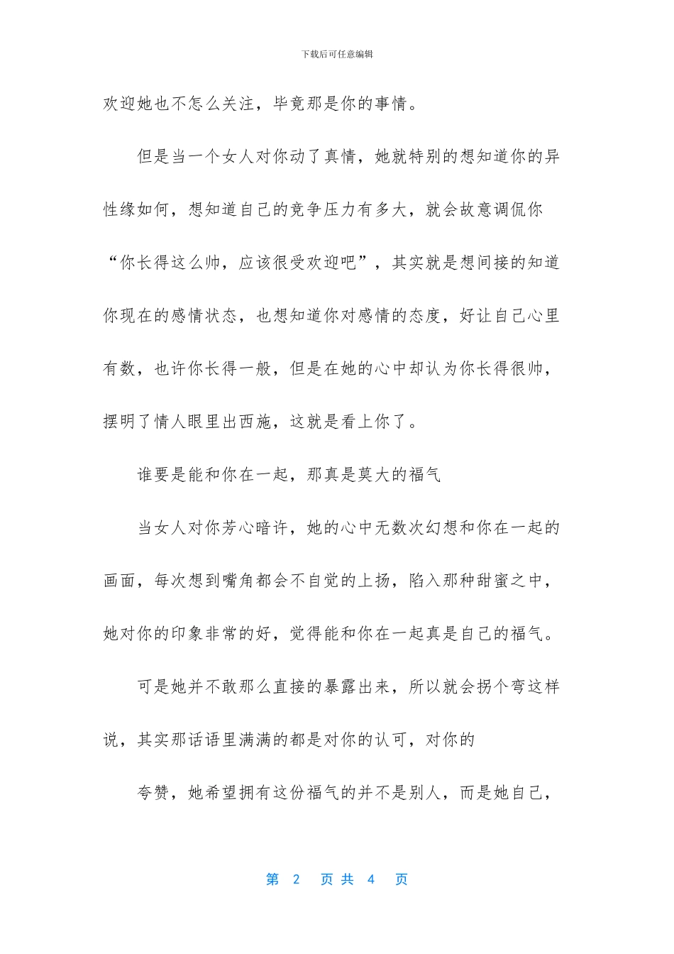 男生掩饰暗恋你的表现_第2页