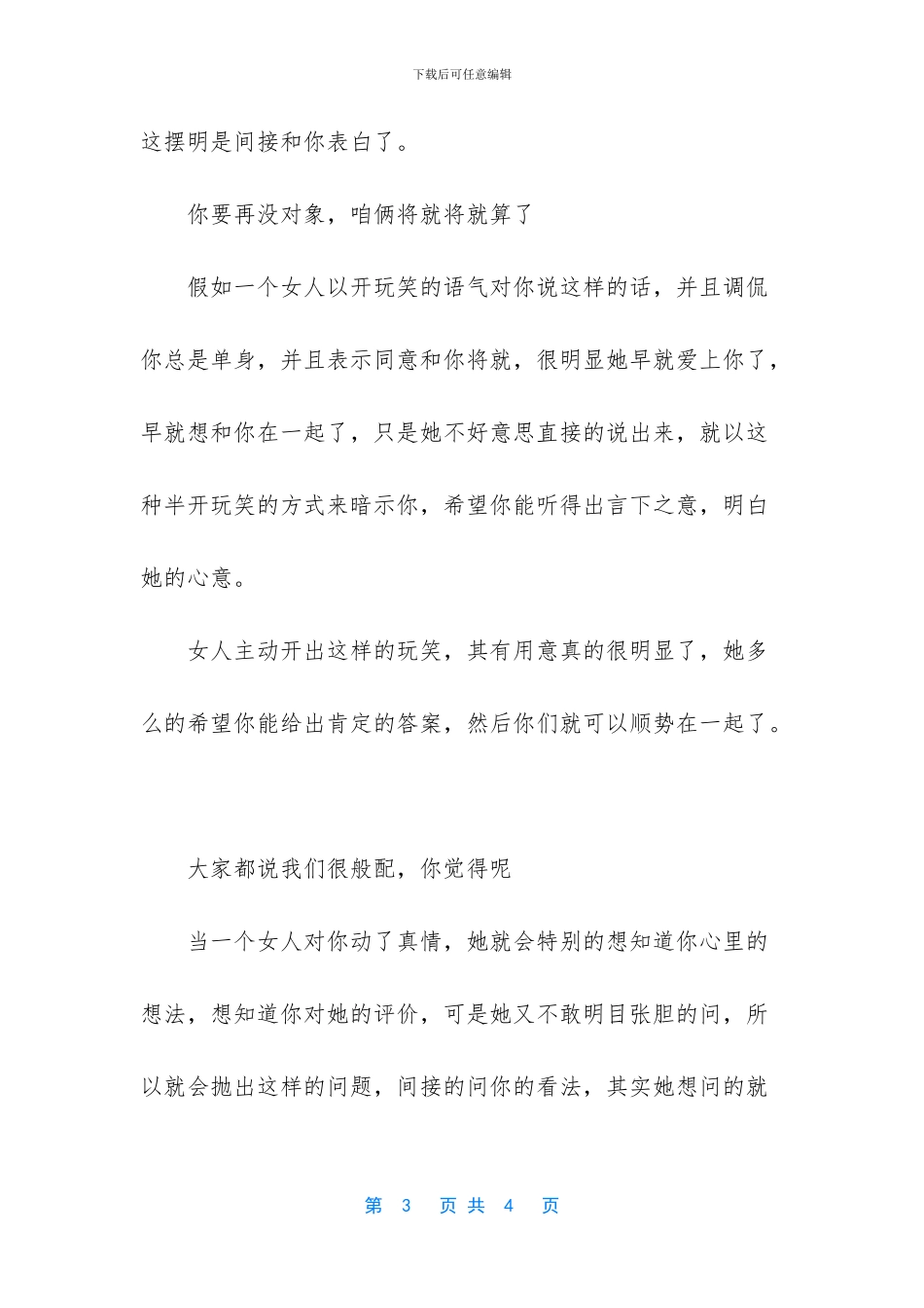 男生掩饰暗恋你的表现_第3页
