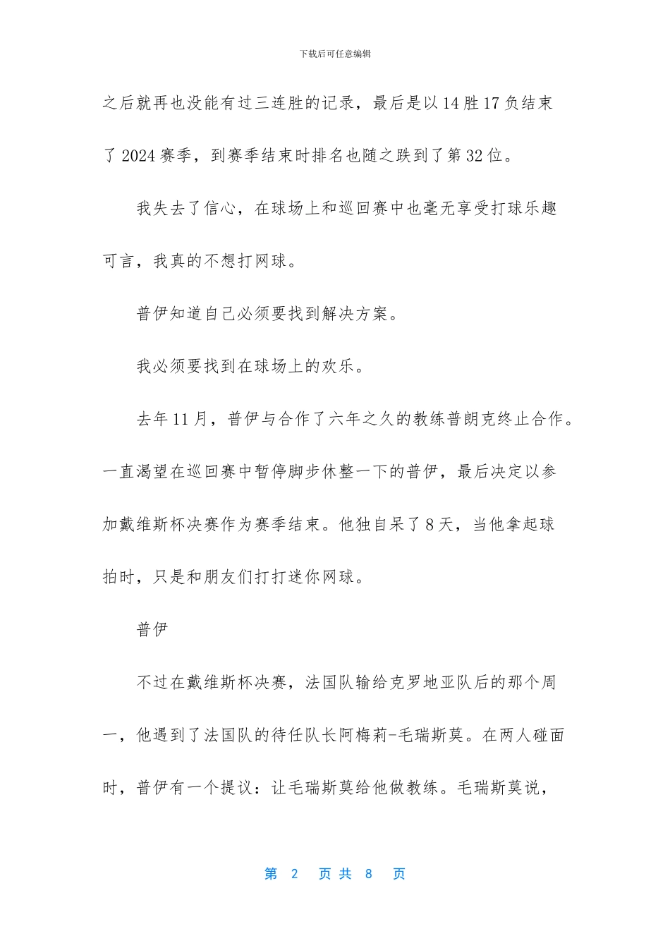 男球员为何不爱选女教练_第2页
