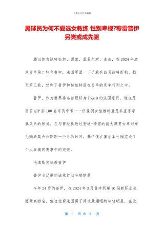 男球员为何不爱选女教练