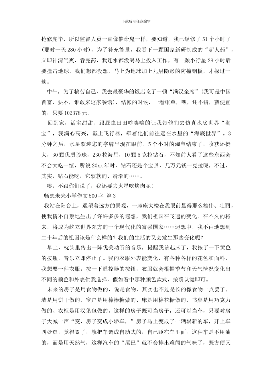畅想未来小学作文500字集锦5篇_第2页