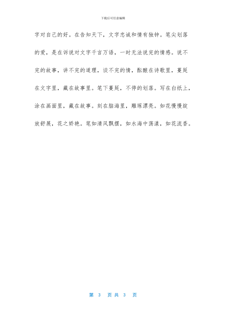 畅游在科技的海洋里散文_第3页