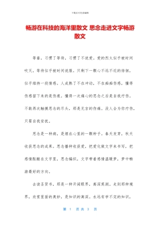 畅游在科技的海洋里散文