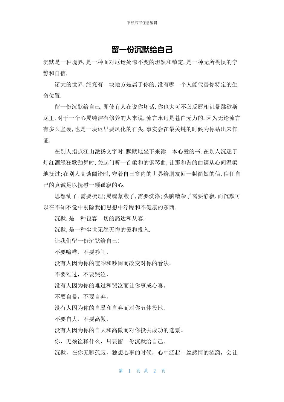 留一份沉默给自己_第1页