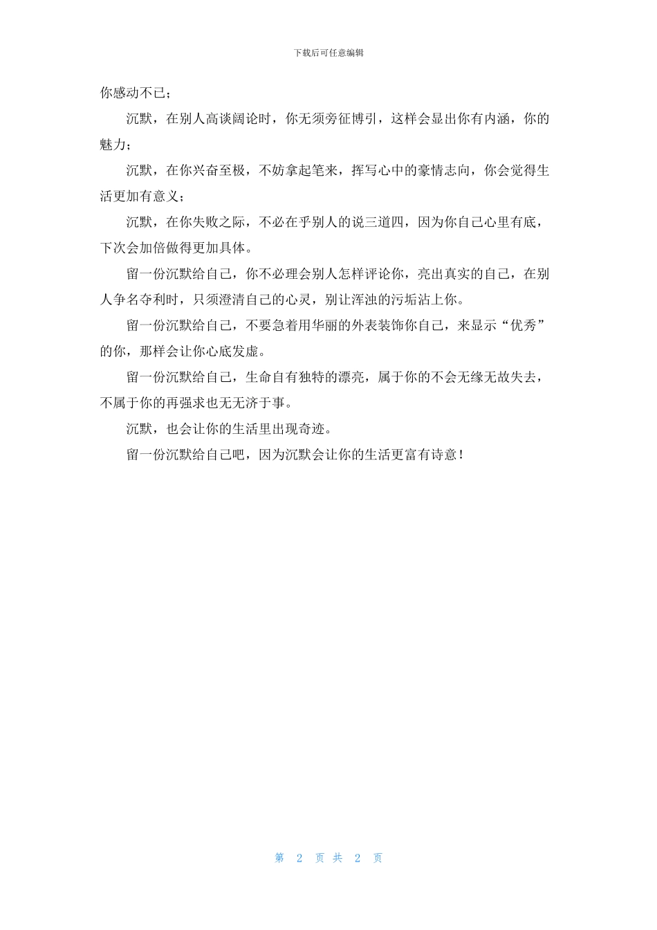 留一份沉默给自己_第2页
