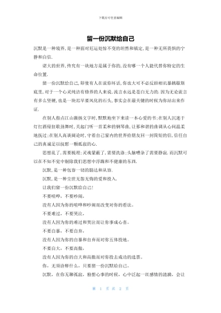留一份沉默给自己