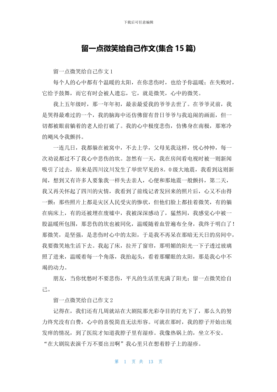 留一点微笑给自己作文_第1页