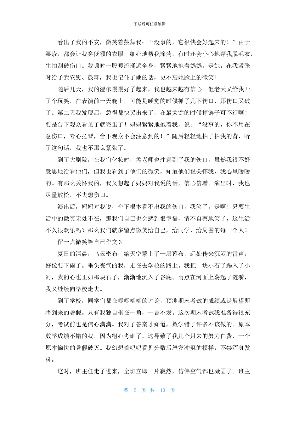 留一点微笑给自己作文_第2页